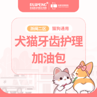 【浙闽二区】到店服务-犬猫牙齿护理加油包